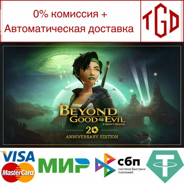 🔥 Beyond Good &amp; Evil-20th Anniversary | Steam RU🔥