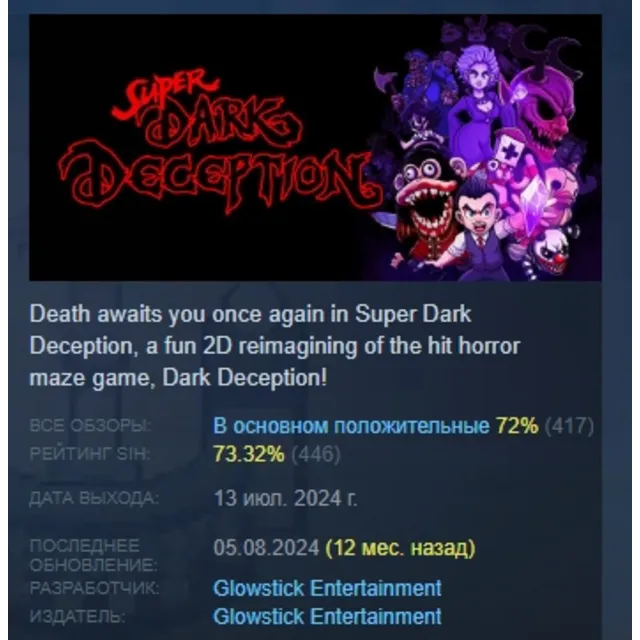 Super Dark Deception АВТОДОСТАВКА STEAM GLOBAL МГНОВЕННО ЛИЦЕНЗИЯ