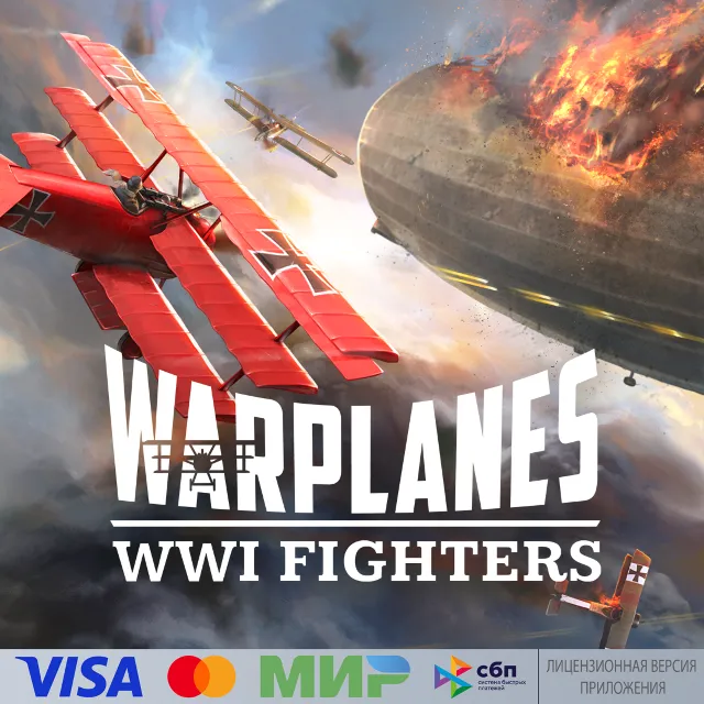 🔥 Warplanes: WW1 Fighters для Pico VR