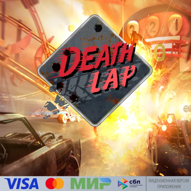 🔥 DeathLap для Pico VR