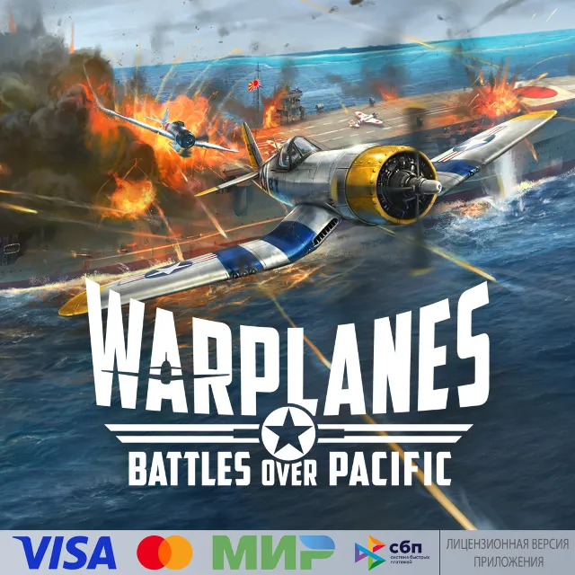 🔥 Warplanes:  Battles over Pacific для Pico VR