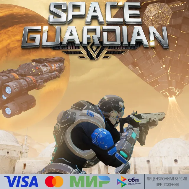 🔥 Space Guardian для Pico VR