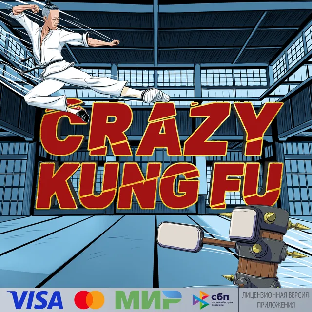 🔥 Crazy Kung Fu для Pico VR