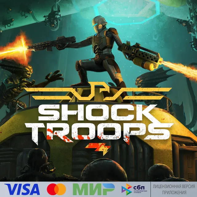 🔥 Shock Troops для Pico VR