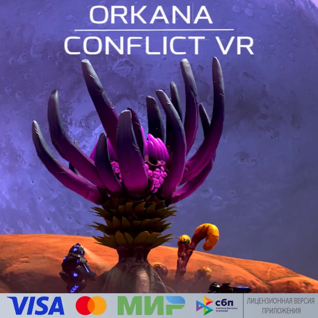 🔥 OrkanaConflictVR для Pico VR