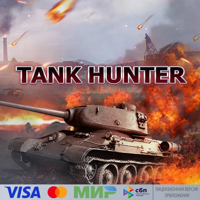 🔥 Tank Hunter для Pico VR