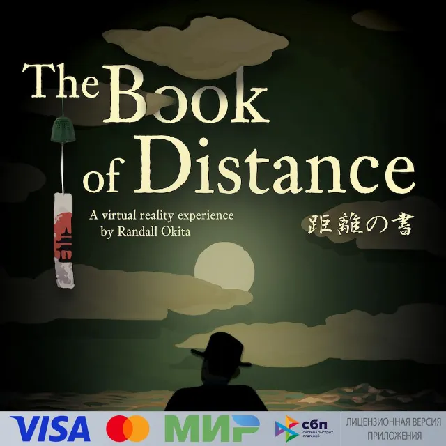 🔥 The Book of Distance для Pico VR