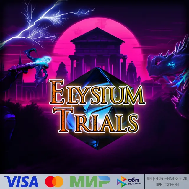 🔥 Elysium Trials для Pico VR