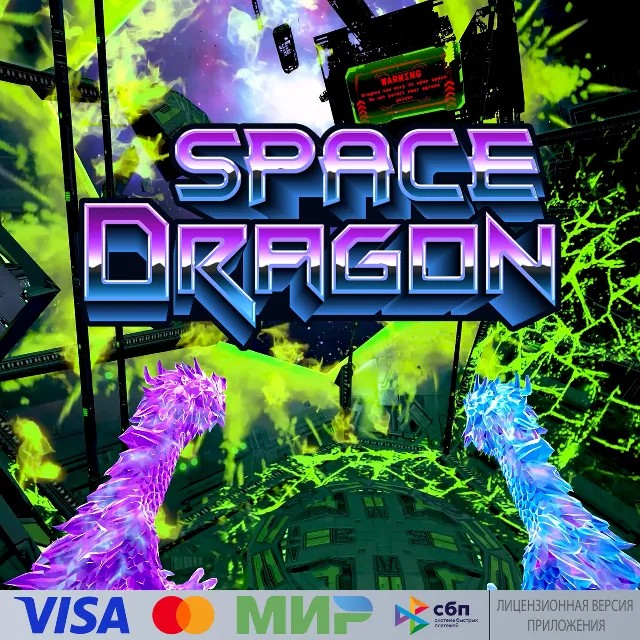 🔥 Space Dragon для Pico VR