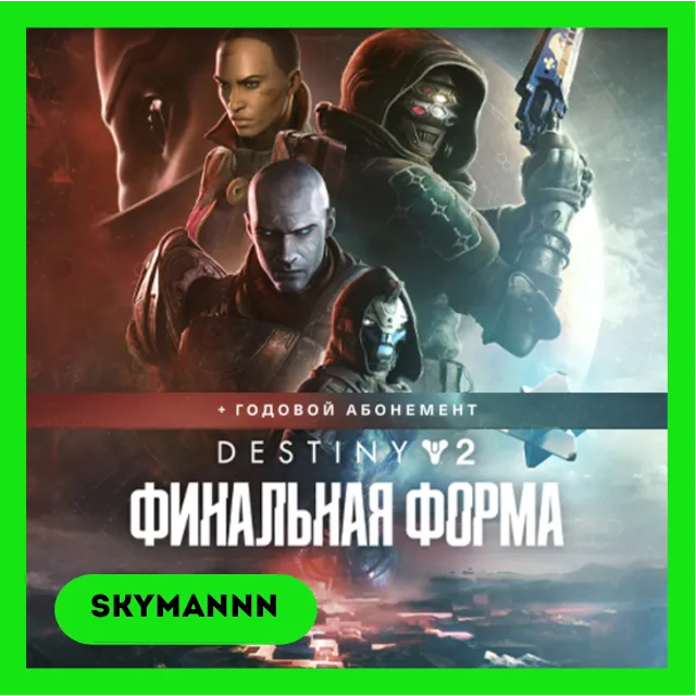 РФ🔑Destiny 2 Финальная форма + годовой абонемент|STEAM