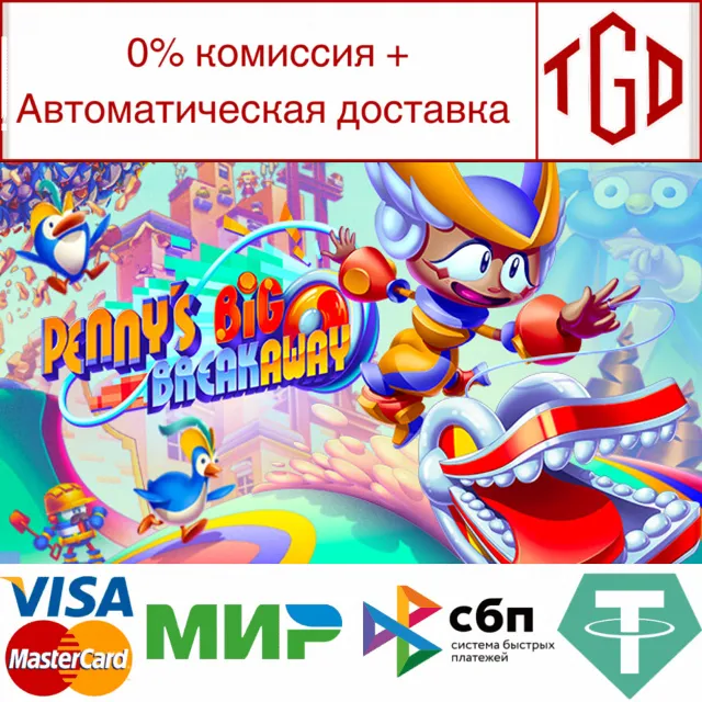 🔥 Penny’s Big Breakaway | Steam Россия 🔥