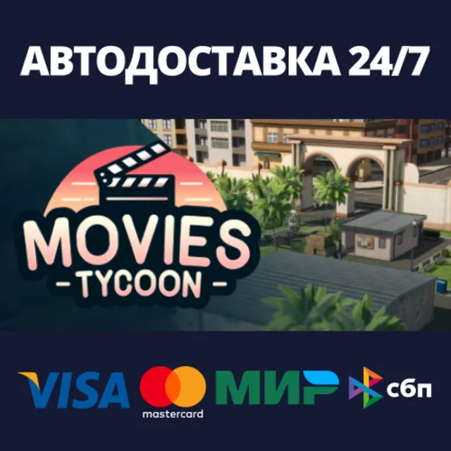 Movies Tycoon⚡АВТОДОСТАВКА Steam RU/BY/KZ/UA