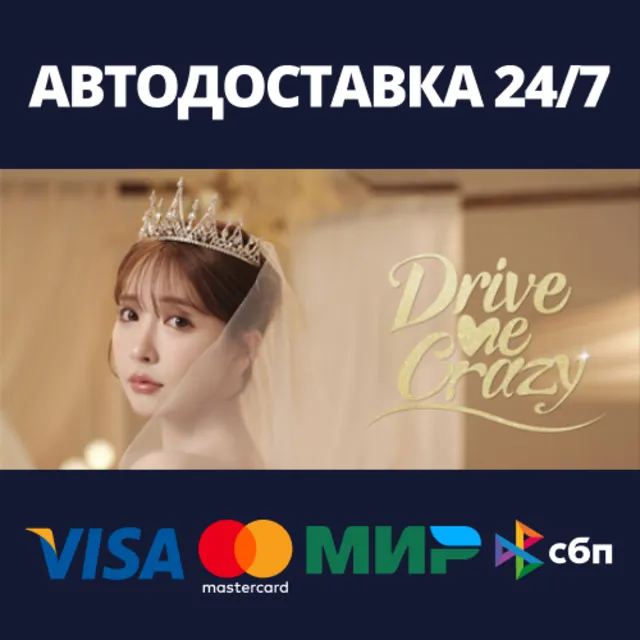 Drive Me Crazy⚡АВТОДОСТАВКА Steam RU/BY/KZ/UA