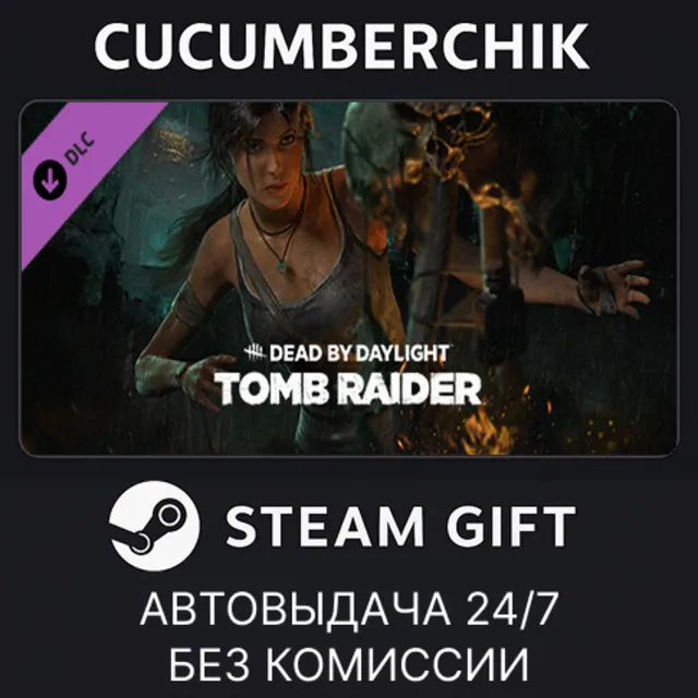 Dead by Daylight - Tomb Raider Chapter✅STEAM GIFT AUTO✅RU+МИР