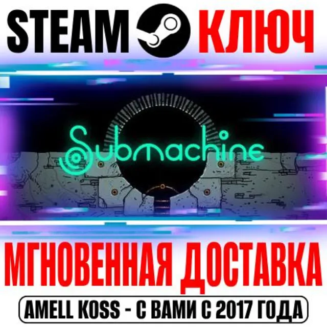 Submachine: Legacy Steam Ключ РФ+Мир +Бонус