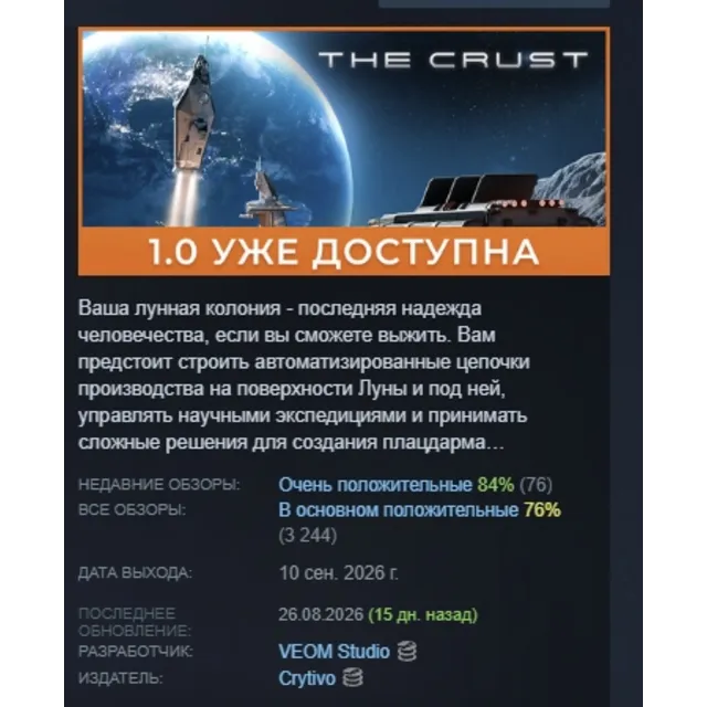 The Crust АВТОДОСТАВКА STEAM GLOBAL МГНОВЕННО ЛИЦЕНЗИЯ