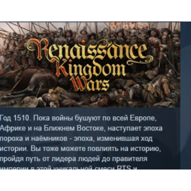 Renaissance Kingdom Wars 💎 АВТОДОСТАВКА STEAM GLOBAL МГНОВЕННО ЛИЦЕНЗИЯ