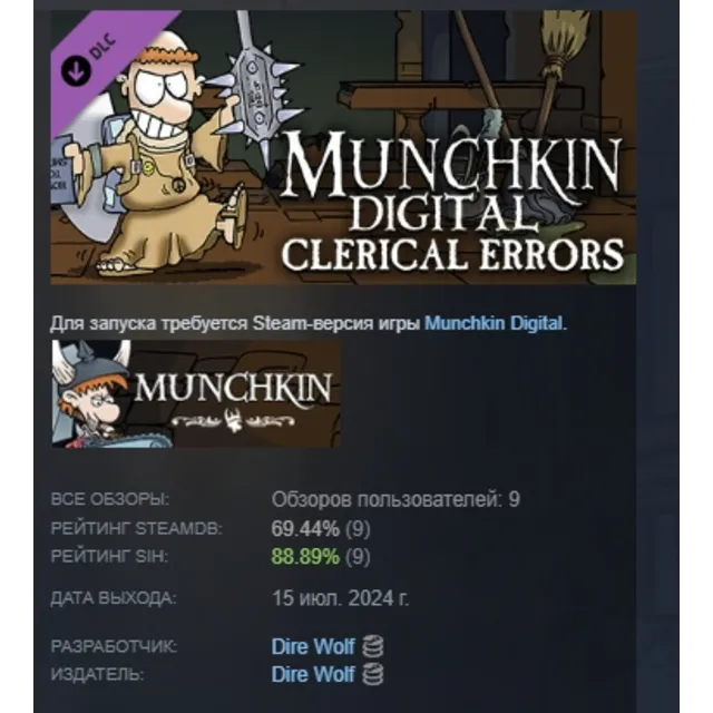 Munchkin Digital - Clerical Errors DLC STEAM РОССИЯ