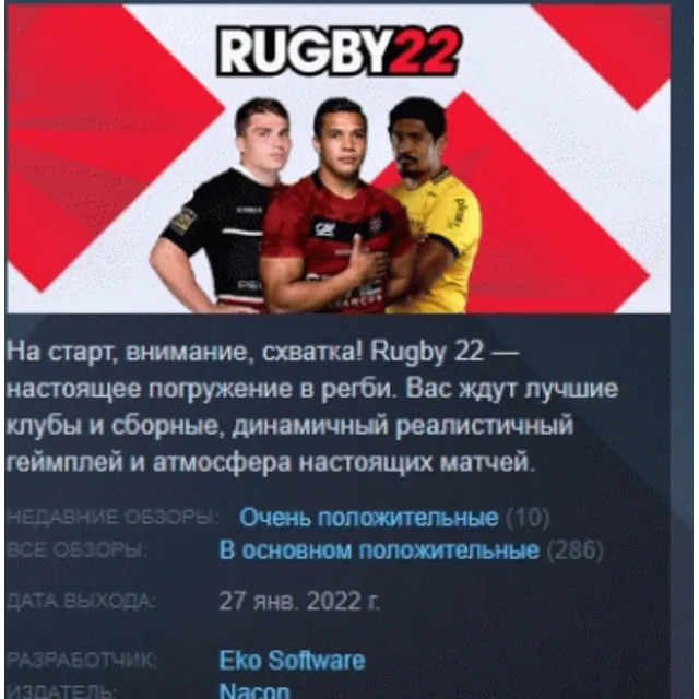 Rugby 22 STEAM KEY РФ+СНГ СТИМ КЛЮЧ ЛИЦЕНЗИЯ