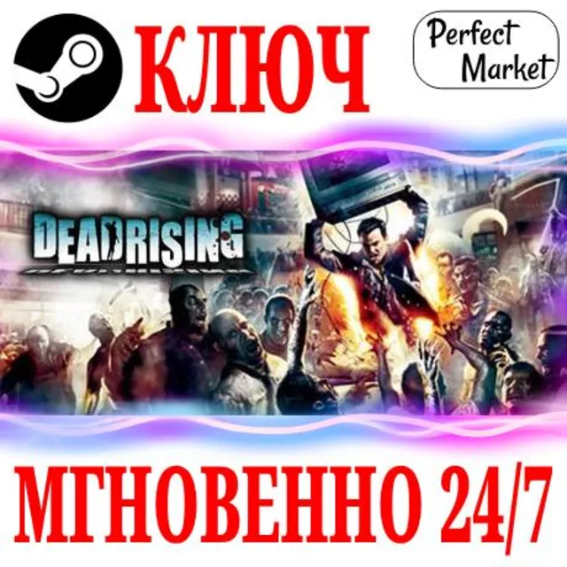 🍀Dead Rising ⚫STEAM🔑КЛЮЧ🌎РФ+МИР + Бонус