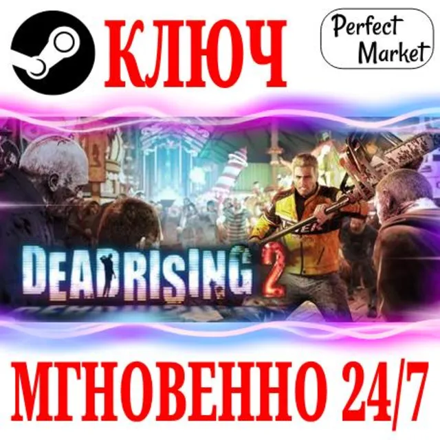 🍀Dead Rising 2 ⚫STEAM🔑КЛЮЧ🌎РФ+СНГ + Бонус