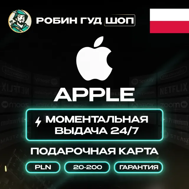 24/7 | APPLE ITUNES КАРТА ПОЛЬША 20-200 PLN НИЗКАЯ ЦЕНА
