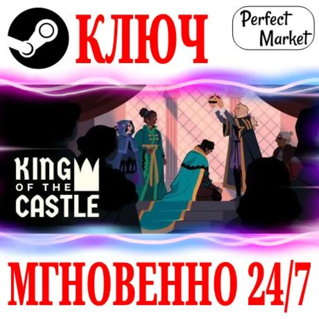 🍀King Of The Castle ⚫STEAM🔑КЛЮЧ🌎РФ+МИР
