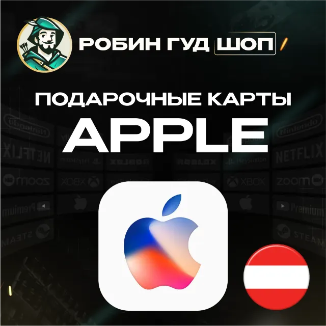 24/7 | APPLE ITUNES АВСТРИЯ 15-100 EUR НИЗКАЯ ЦЕНА КАРТА