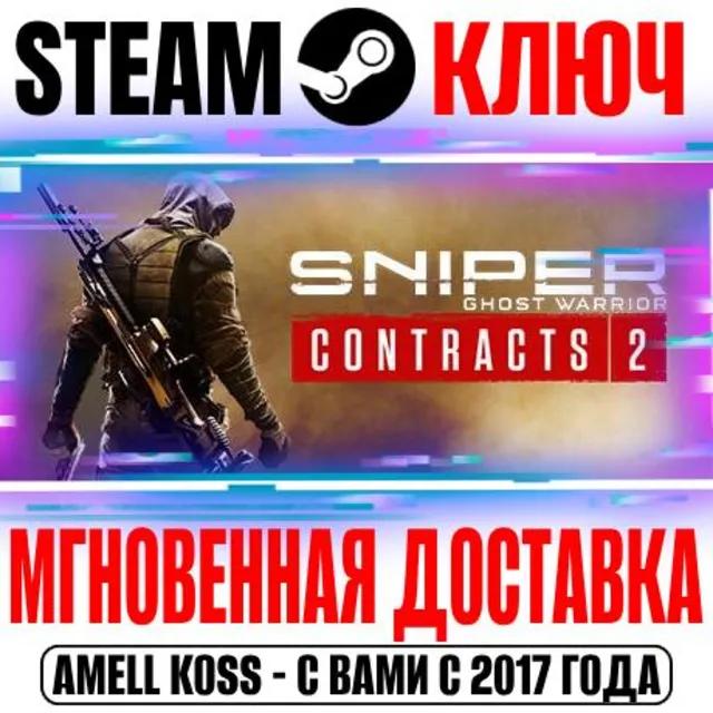 ⚫Sniper Ghost Warrior Contracts 2 | Complete (+21 DLC)