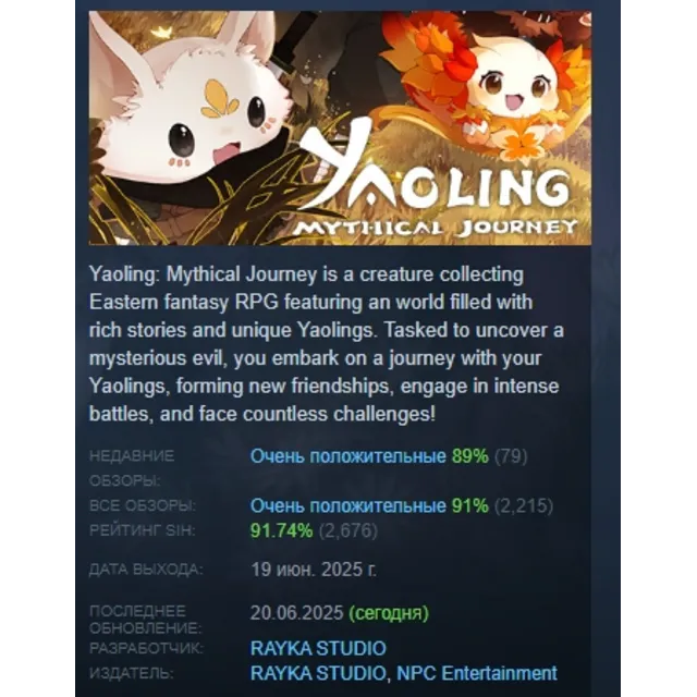 Yaoling: Mythical Journey АВТОДОСТАВКА STEAM GLOBAL МГНОВЕННО ЛИЦЕНЗИЯ