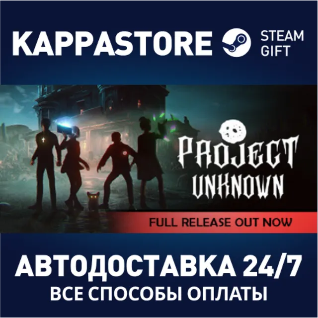 Project Unknown⚡АВТОДОСТАВКА Steam RU/BY/KZ/UA