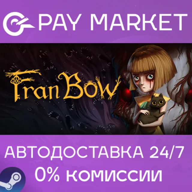 ⚡️Fran Bow | АВТОДОСТАВКА [Россия Steam Gift]