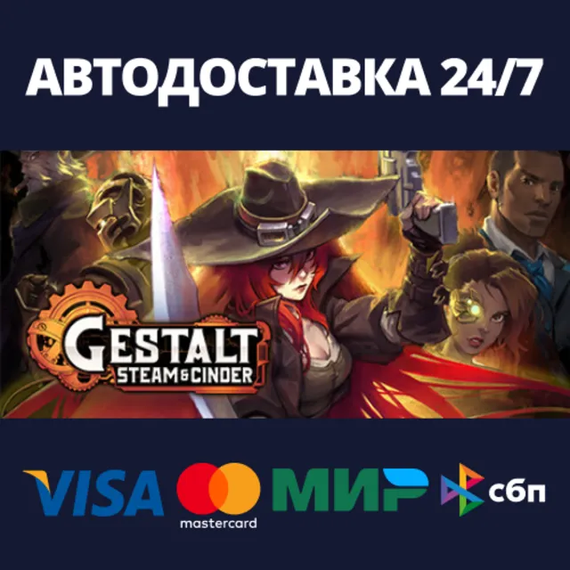 Gestalt: Steam &amp; Cinder⚡АВТОДОСТАВКА Steam RU/BY/KZ/UA