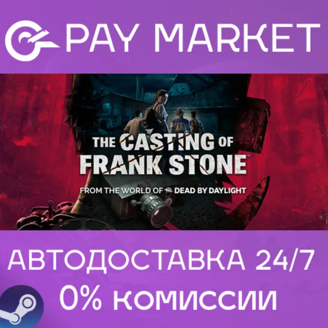 ⚡️The Casting of Frank Stone | АВТОДОСТАВКА Россия Gift
