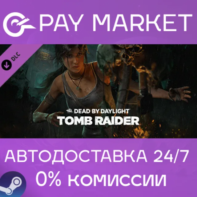 ⚡️Dead by Daylight - Tomb Raider Chapter | АВТО RU Gift