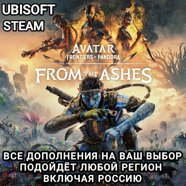 ❤️UPLAY✅STEAM✅FROM THE ASHES✅ДОПОЛНЕНИЯ✅AVATAR FRONTIERS OF PANDORA✅РОССИЯ✅МИР❤️