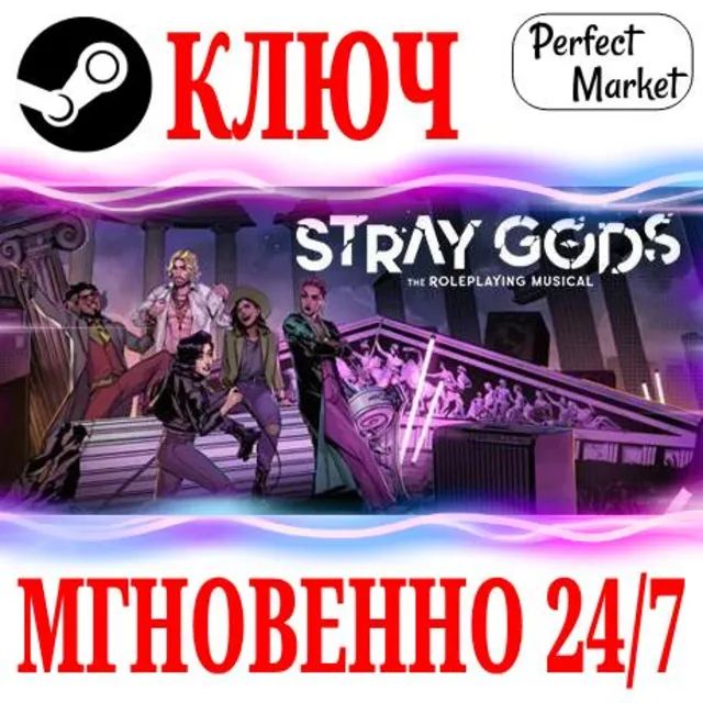 🍀Stray Gods: The Roleplaying Musical ⚫STEAM🔑КЛЮЧ🌎МИР