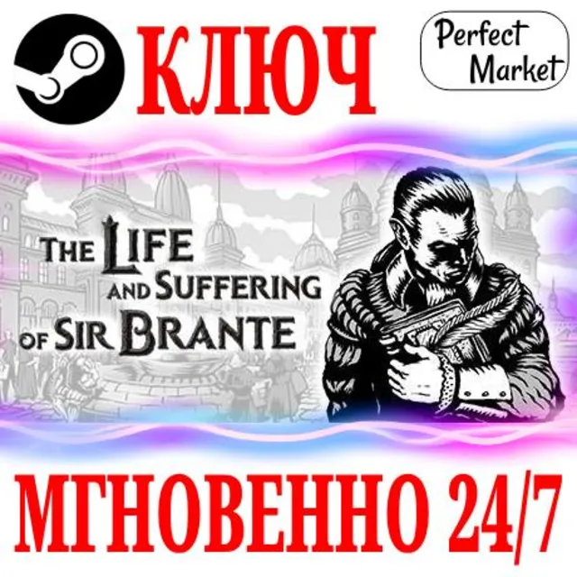 🍀The Life and Suffering of Sir Brante⚫STEAM🔑КЛЮЧ🌎МИР