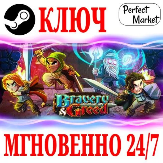 🍀Bravery and Greed ⚫STEAM🔑КЛЮЧ🌎РФ+МИР
