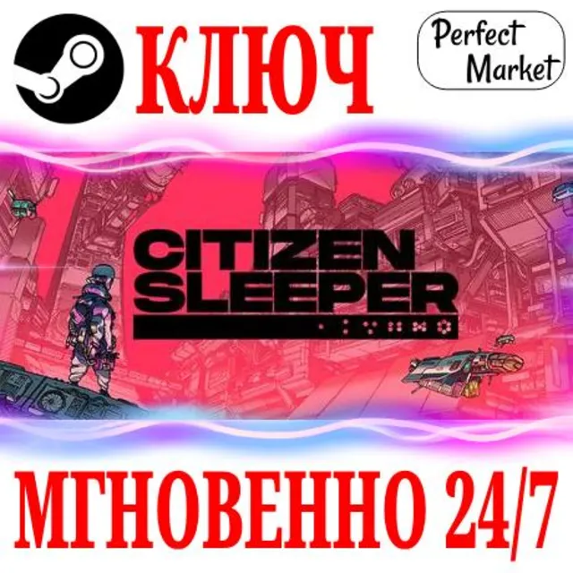 🍀Citizen Sleeper ⚫STEAM🔑КЛЮЧ🌎РФ+МИР