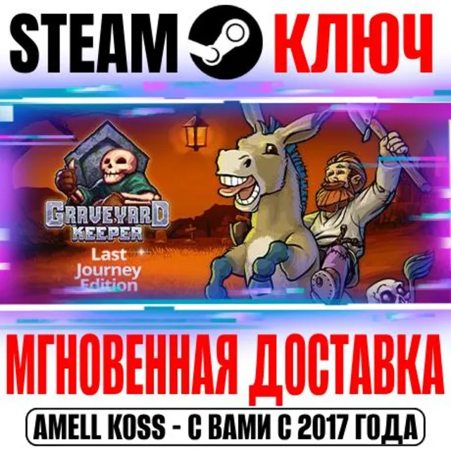 ⚫Graveyard Keeper Last Journey Edition (+3 DLC) Steam