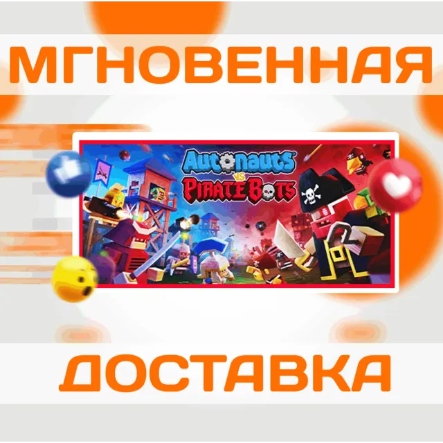 🔥Autonauts vs Piratebots\Steam\Весь Мир + РФ\Ключ