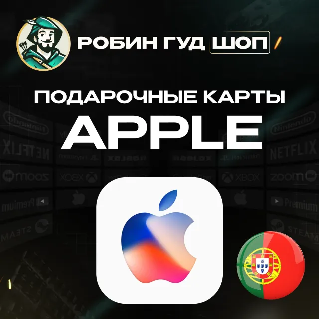24/7 | APPLE ITUNES ПОРТУГАЛИЯ 25-100 EUR НИЗКАЯ ЦЕНА КАРТА