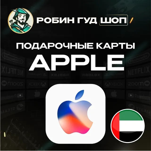 24/7 | APPLE ITUNES ОАЭ 50-5000 AED НИЗКАЯ ЦЕНА КАРТА