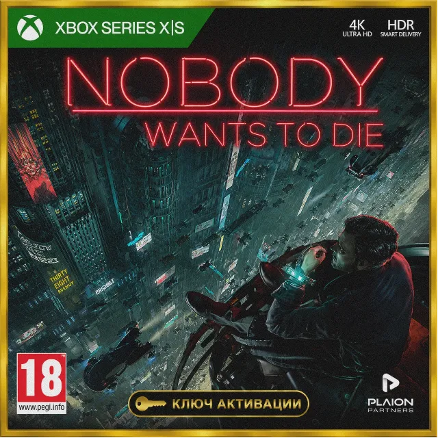 Ключ | Nobody Wants to Die (Xbox Series S|X)
