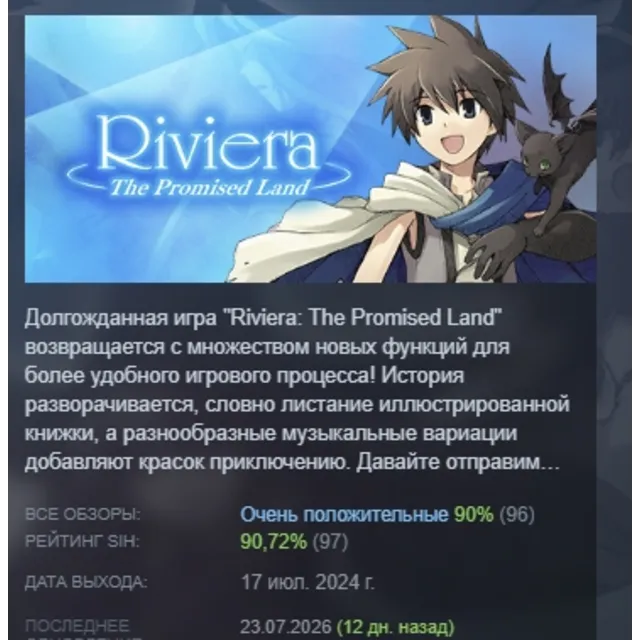 Riviera: The Promised Land АВТОДОСТАВКА STEAM GLOBAL МГНОВЕННО ЛИЦЕНЗИЯ