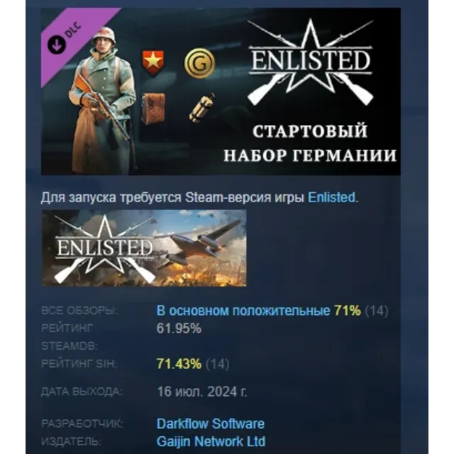 Enlisted - German Starter Pack DLC STEAM GIFT РОССИЯ