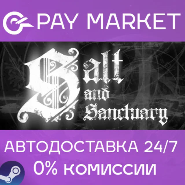 ⚡️Salt and Sanctuary | АВТОДОСТАВКА [Россия Steam Gift]