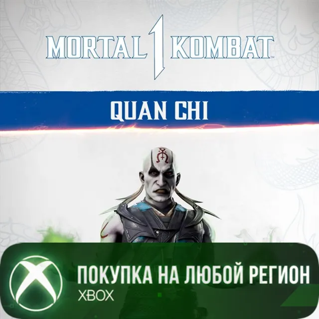 MK1: Куан Чи XBOX На Любой Регион