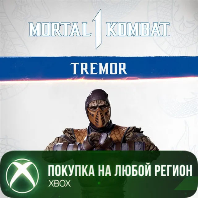 MK1: Тремор XBOX На Любой Регион